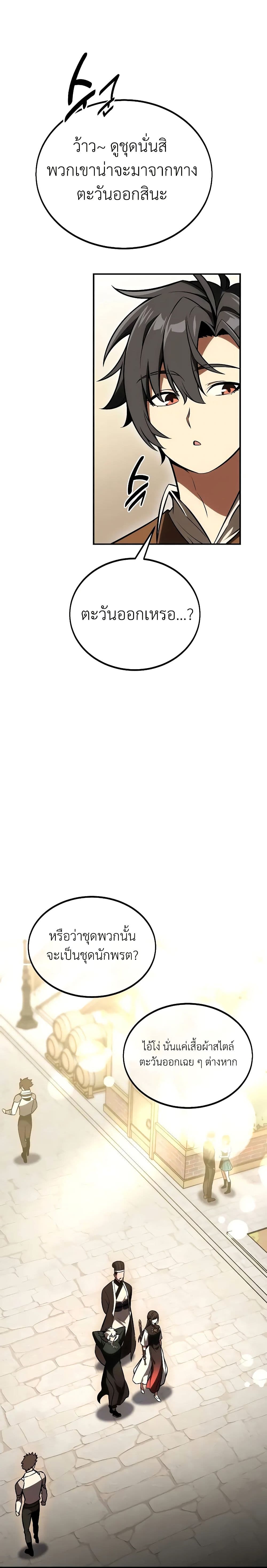 I Killed an Academy Player page 8