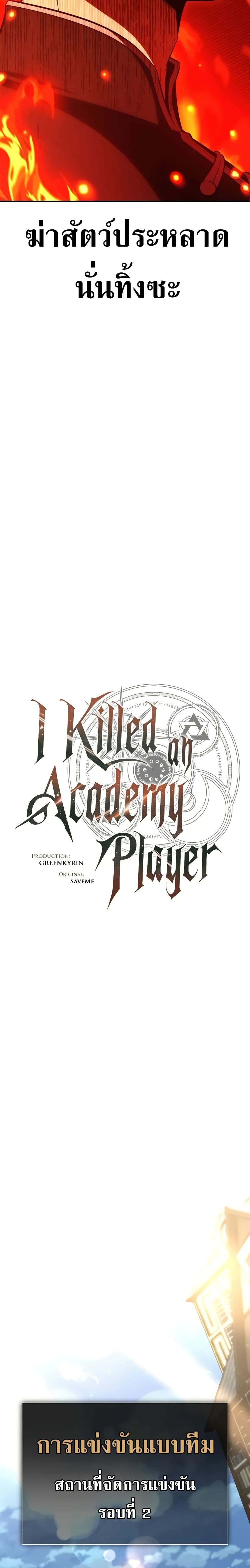 I Killed an Academy Player page 8