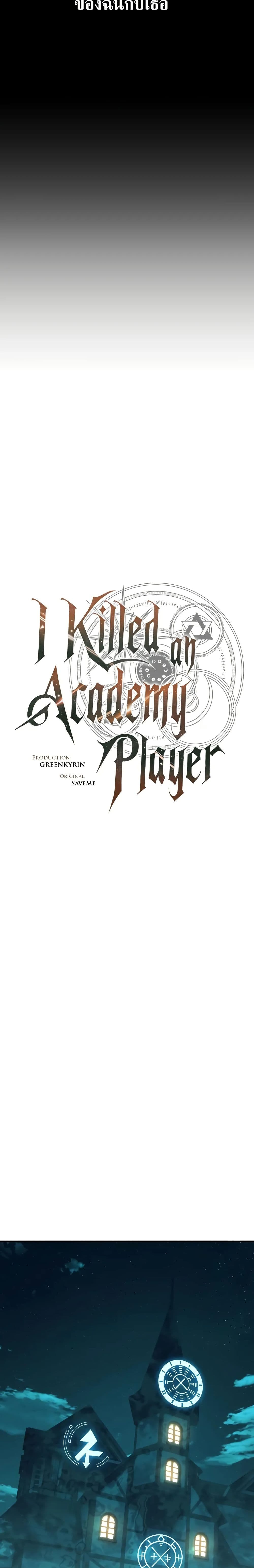 I Killed an Academy Player page 5