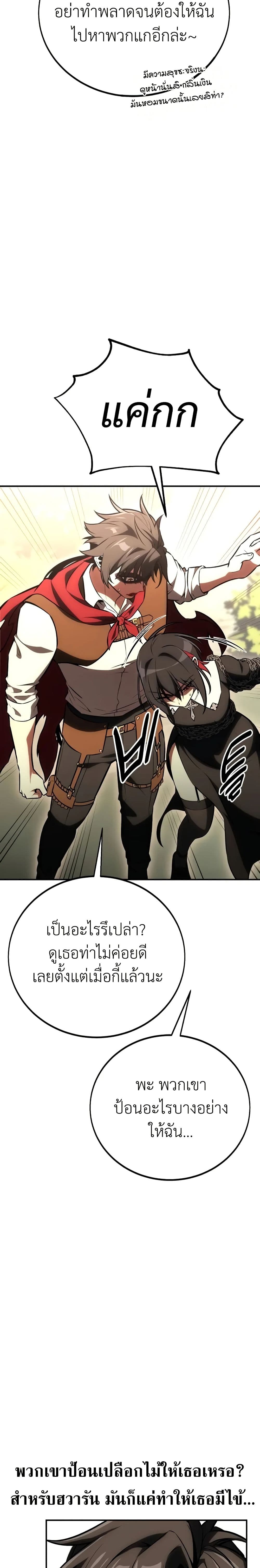 I Killed an Academy Player page 8