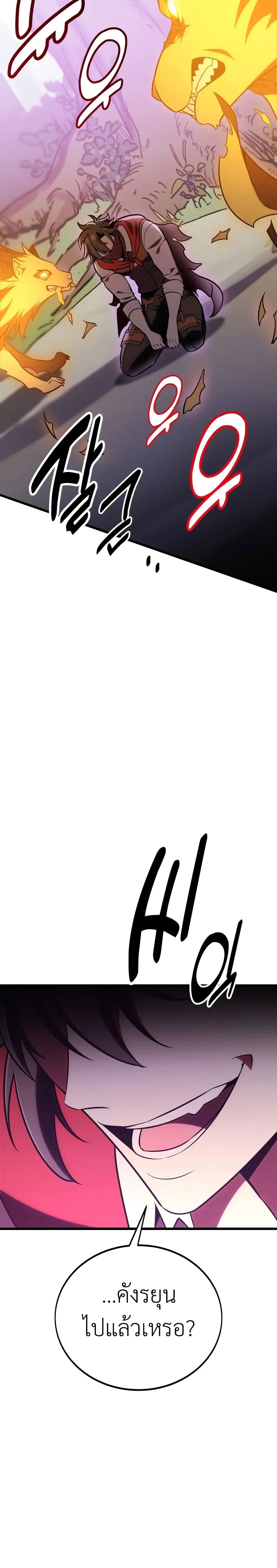 I Killed an Academy Player page 6
