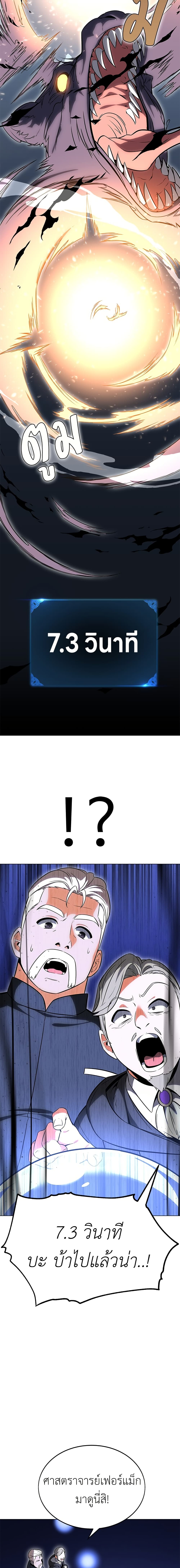 I Killed an Academy Player page 9