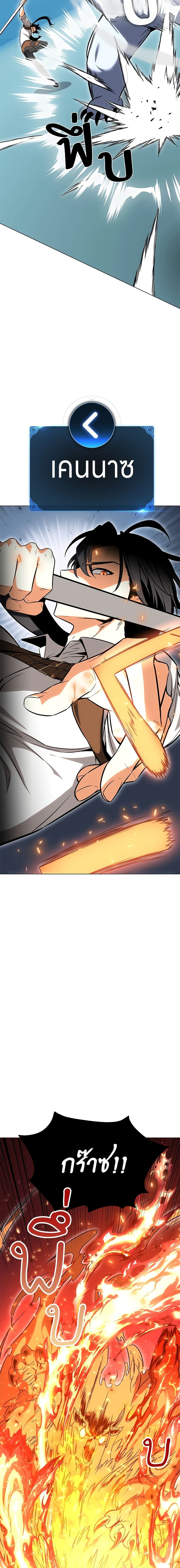I Killed an Academy Player page 14