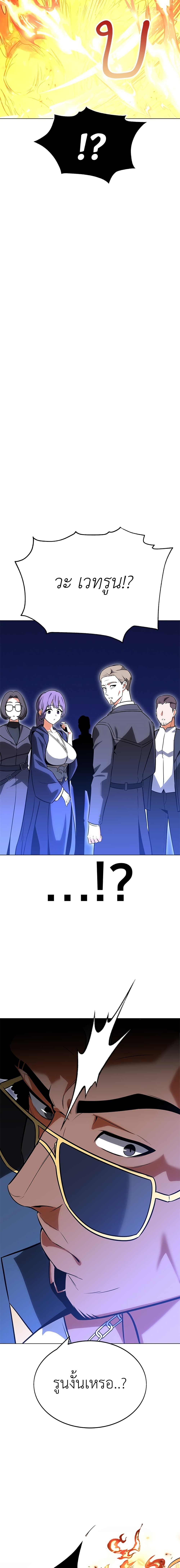 I Killed an Academy Player page 15