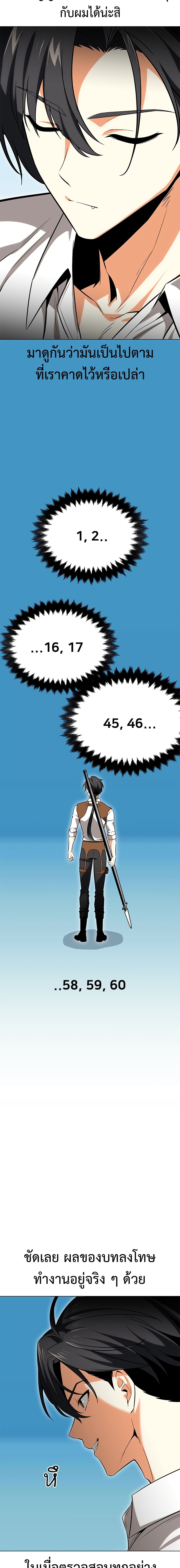 I Killed an Academy Player page 20