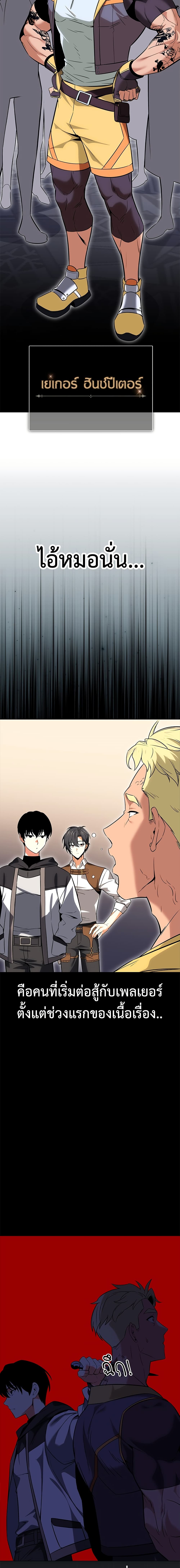 I Killed an Academy Player page 24