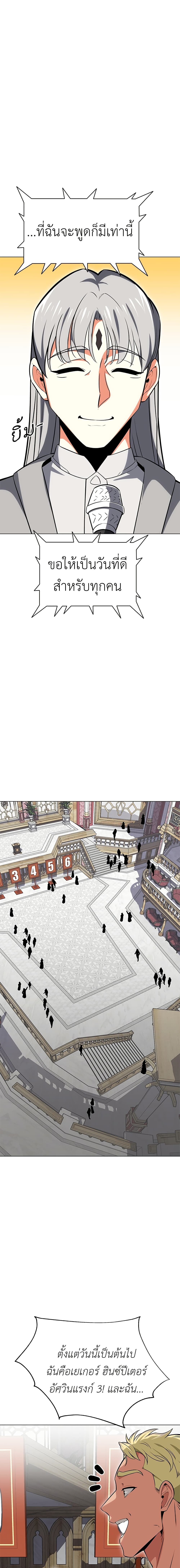 I Killed an Academy Player page 28