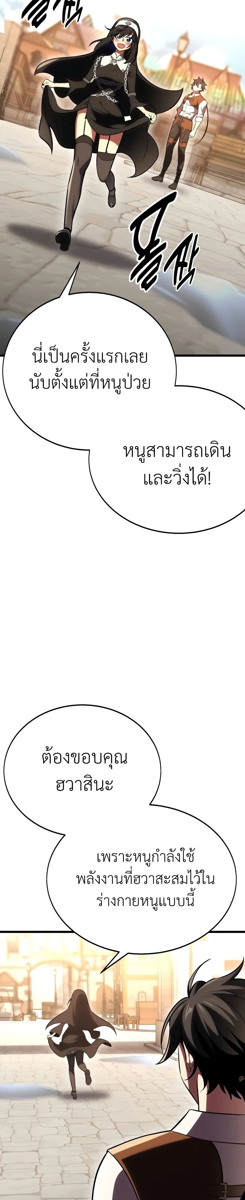 I Killed an Academy Player page 7