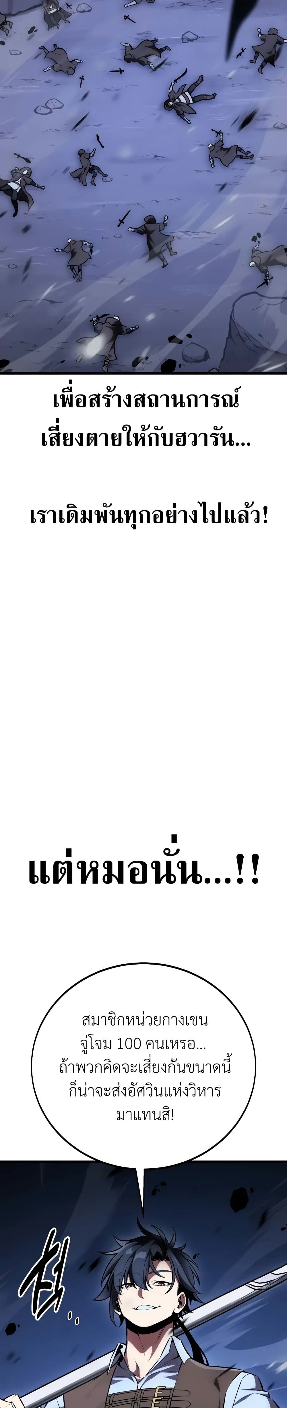 I Killed an Academy Player page 31