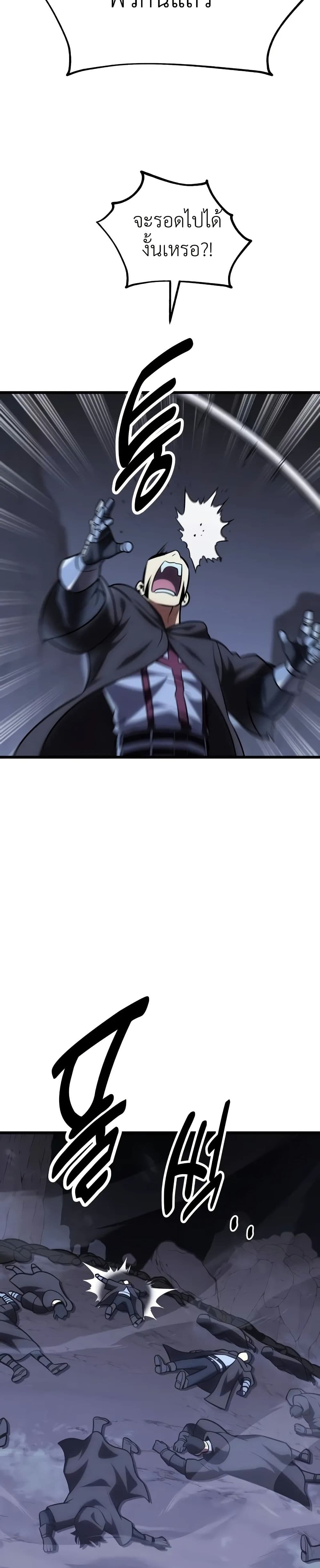 I Killed an Academy Player page 33