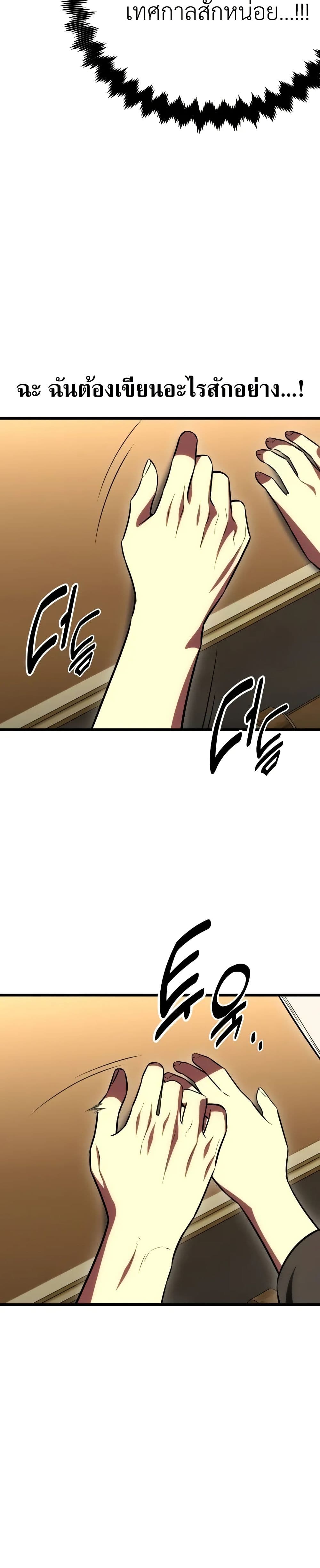 I Killed an Academy Player page 65