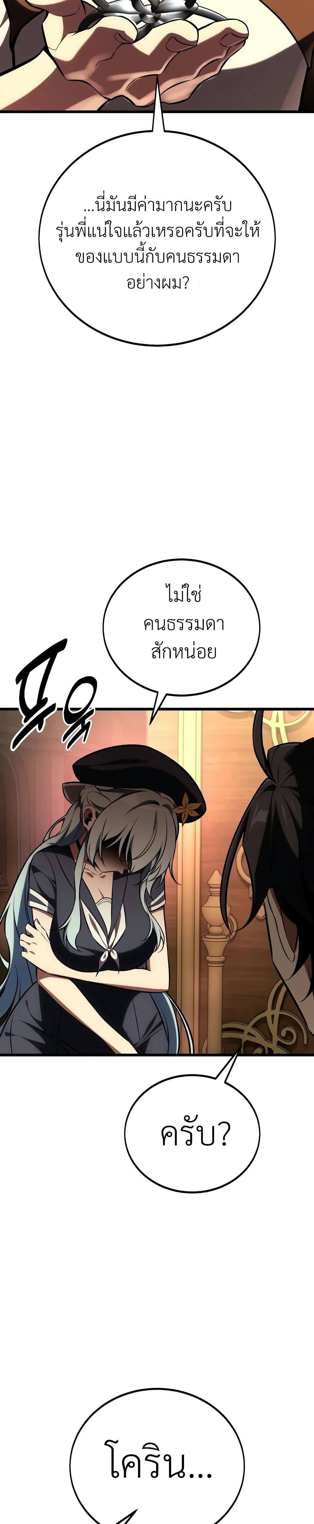 I Killed an Academy Player page 18