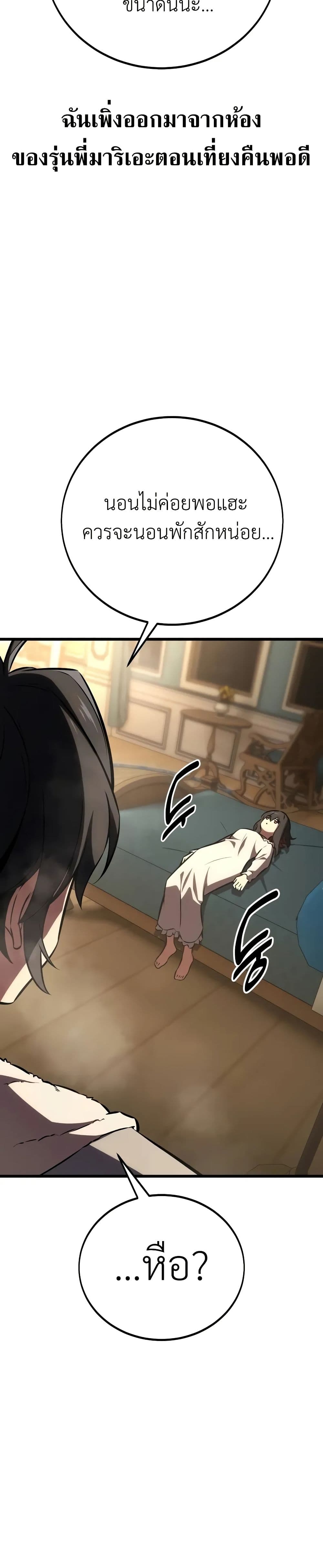 I Killed an Academy Player page 26