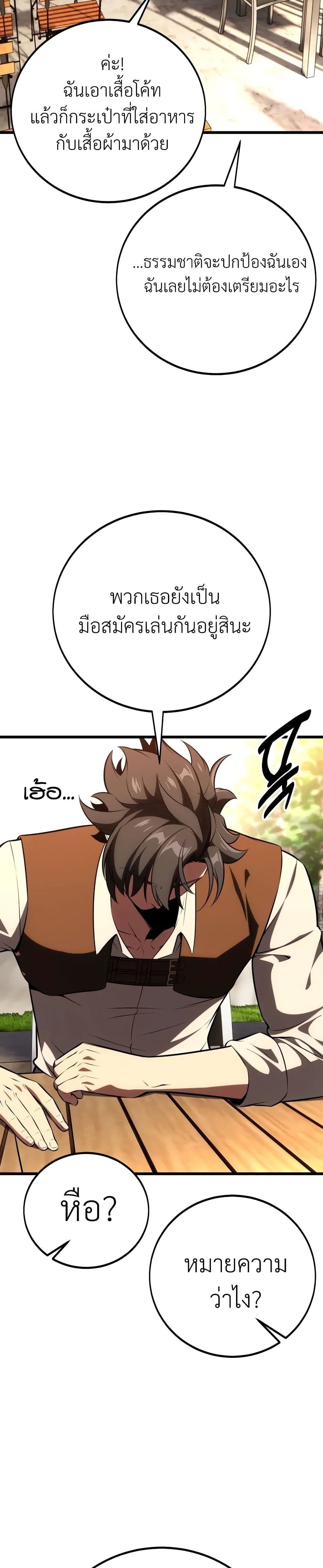 I Killed an Academy Player page 41