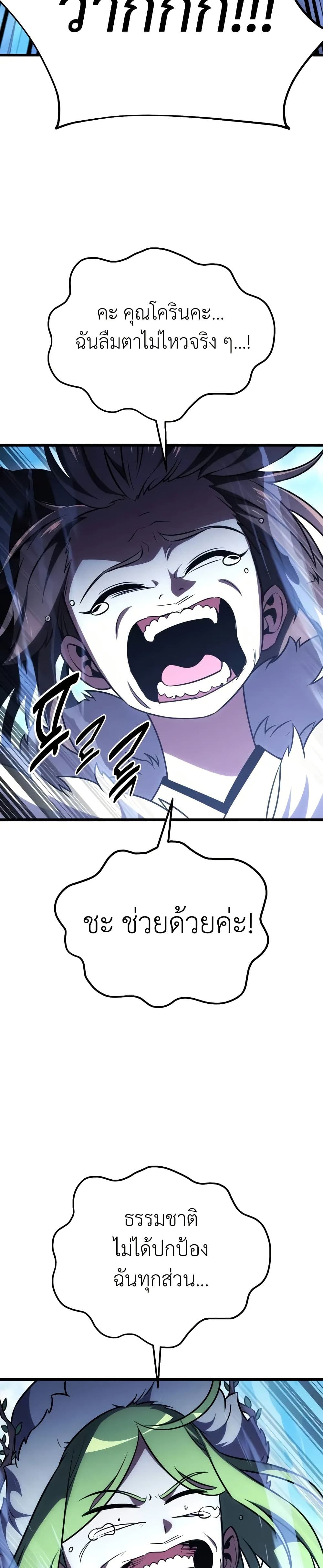 I Killed an Academy Player page 44