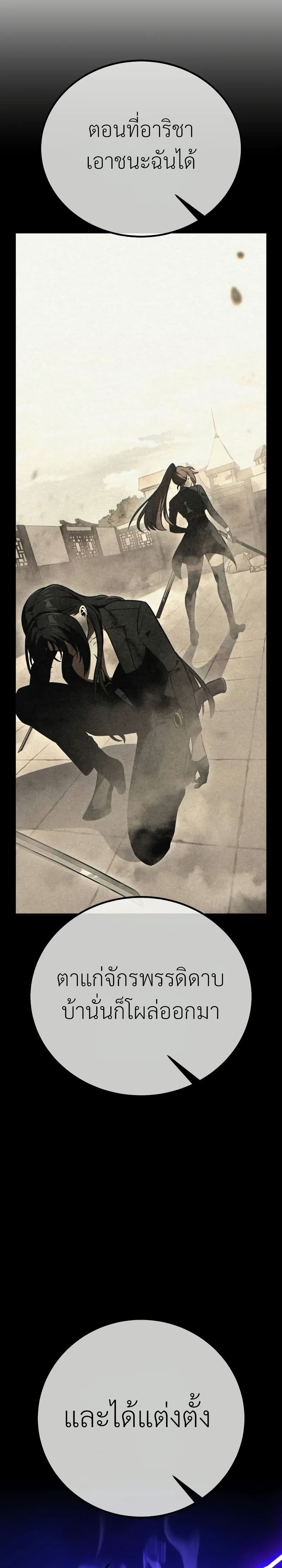 I Killed an Academy Player page 14