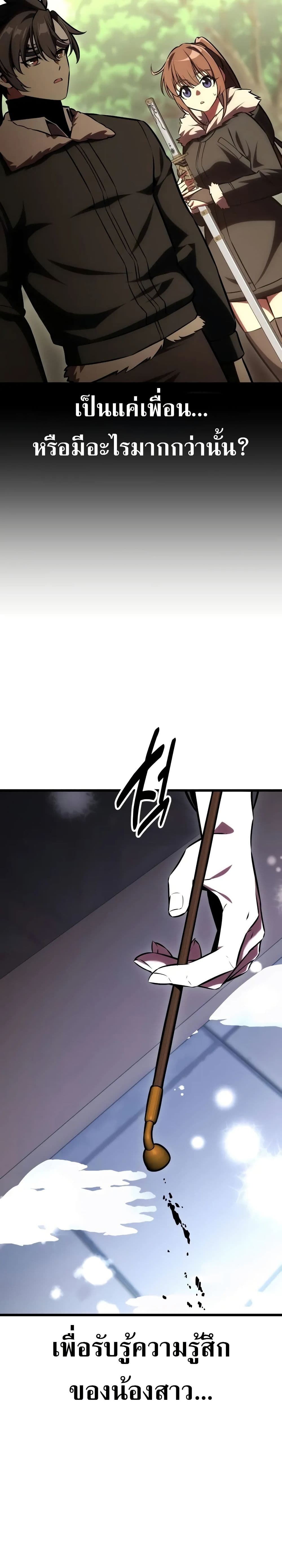 I Killed an Academy Player page 42