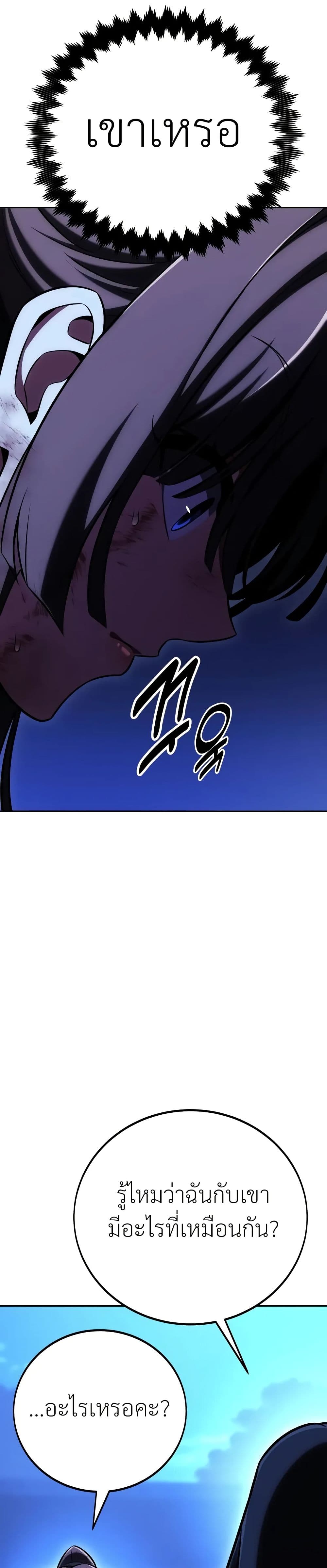 I Killed an Academy Player page 25