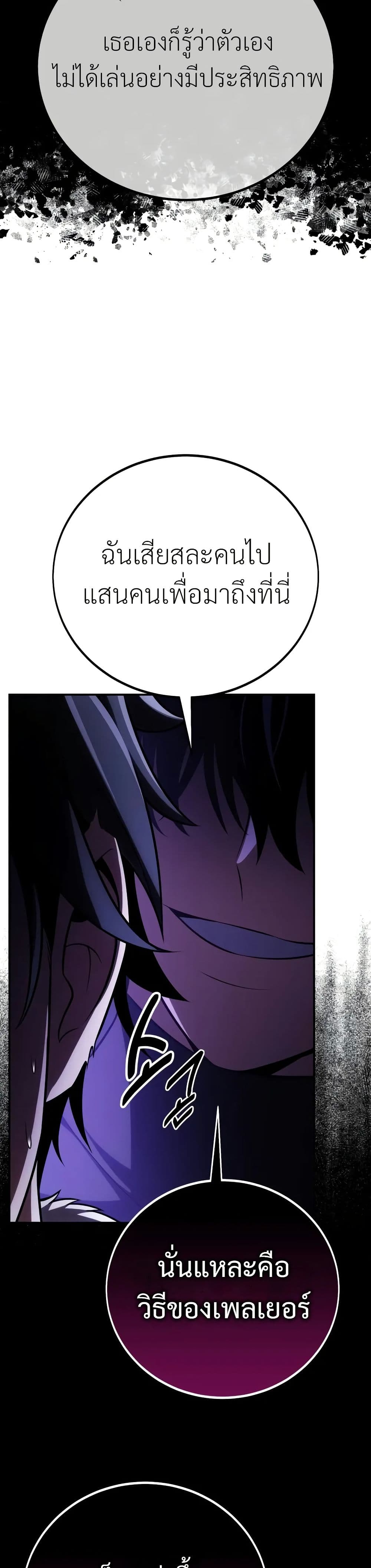 I Killed an Academy Player page 16