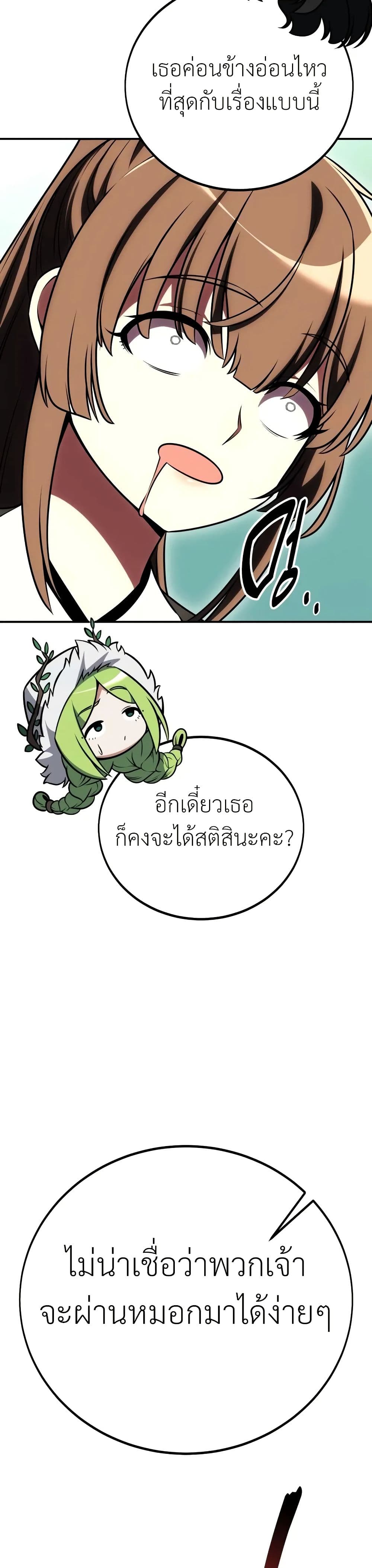 I Killed an Academy Player page 31