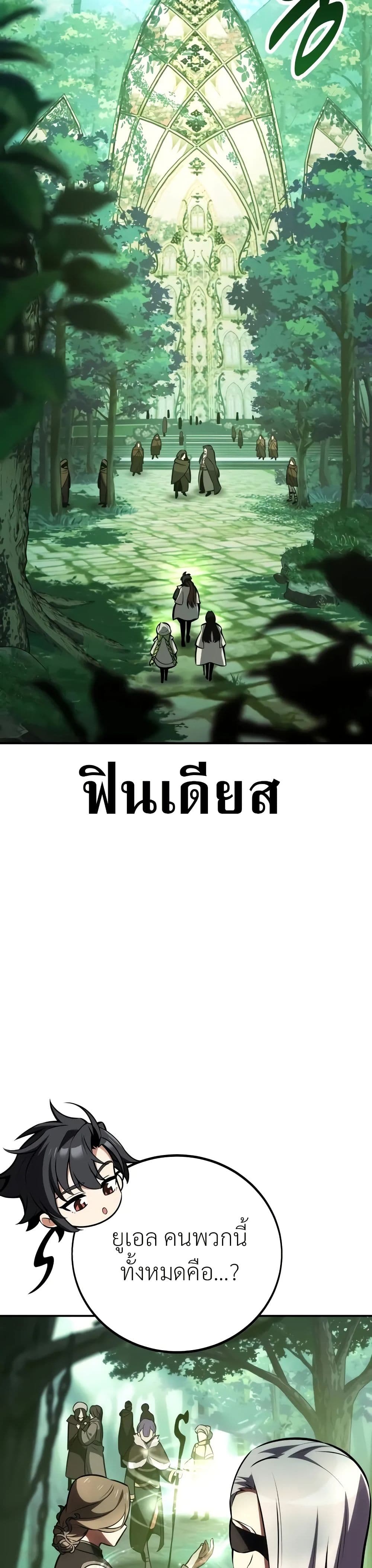 I Killed an Academy Player page 37
