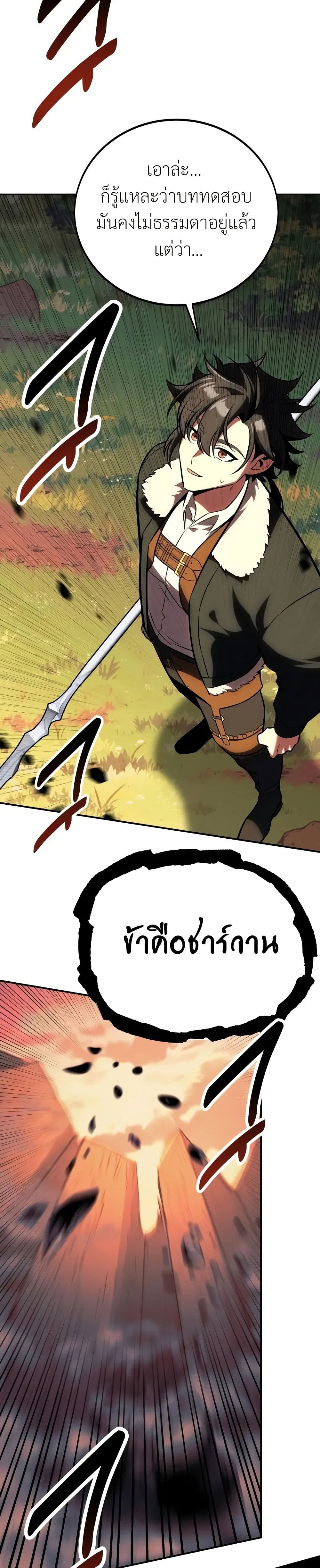 I Killed an Academy Player page 26