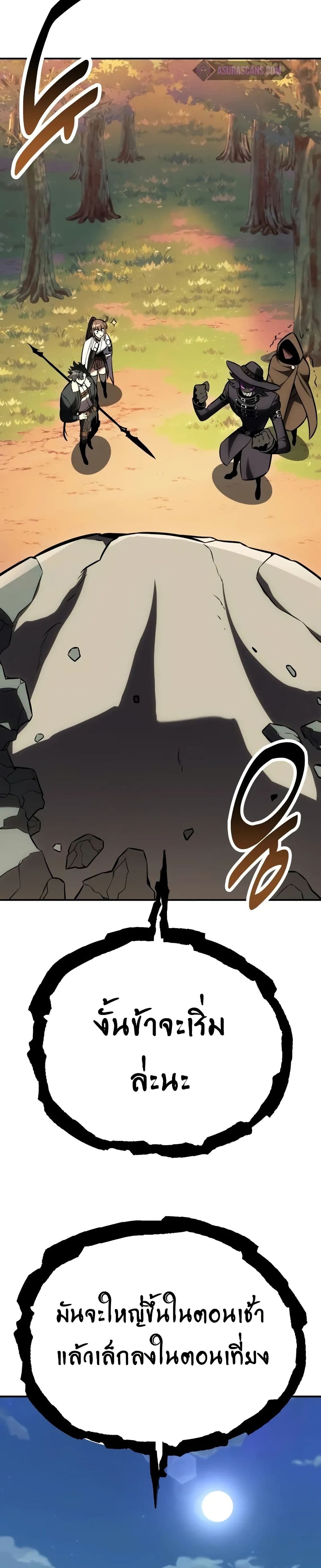 I Killed an Academy Player page 35
