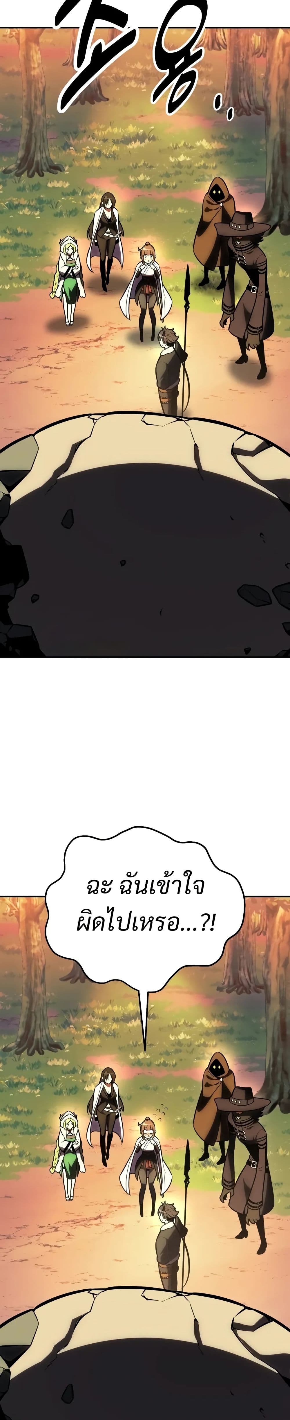 I Killed an Academy Player page 50