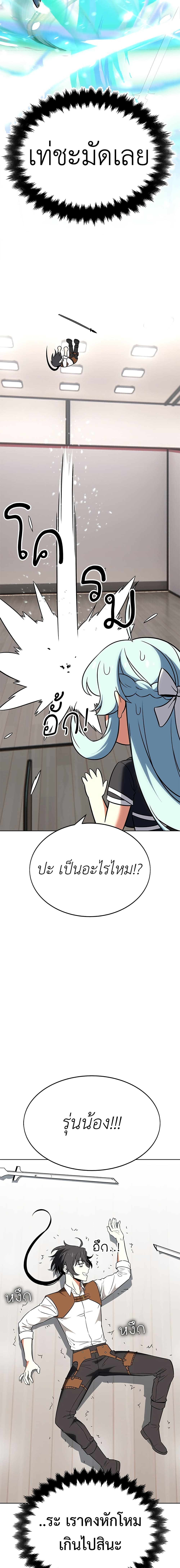 I Killed an Academy Player page 22