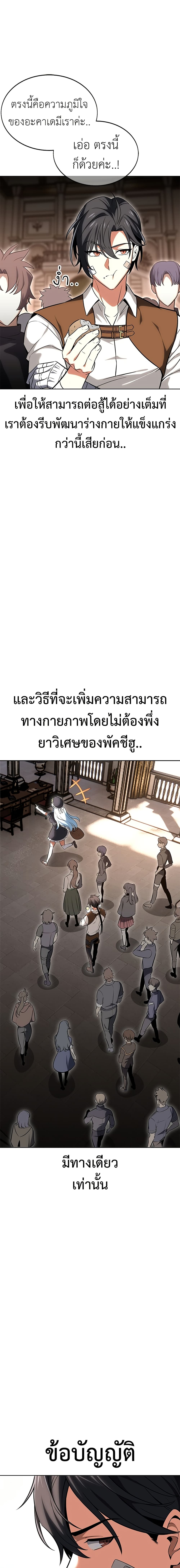 I Killed an Academy Player page 24