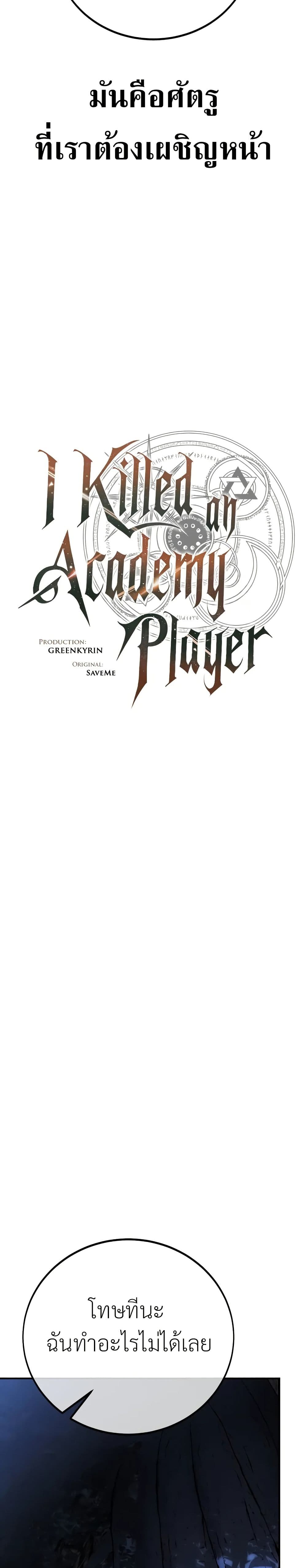 I Killed an Academy Player page 56