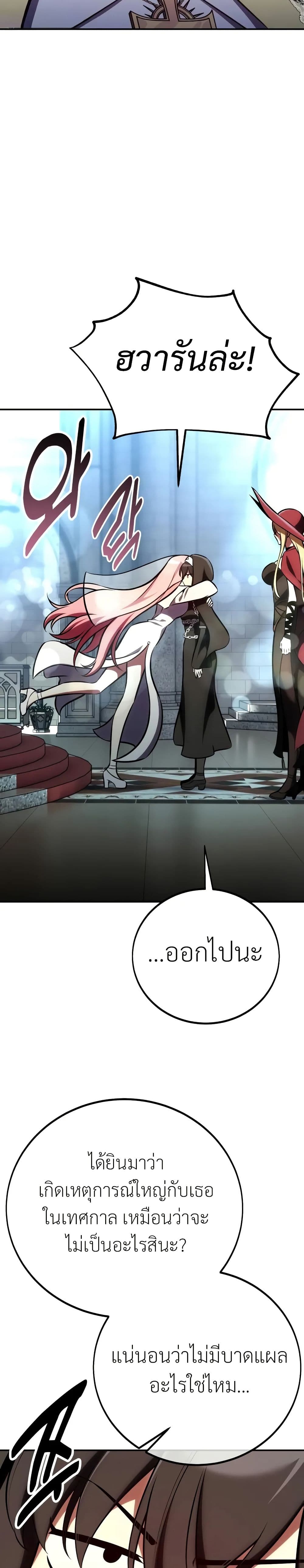 I Killed an Academy Player page 27
