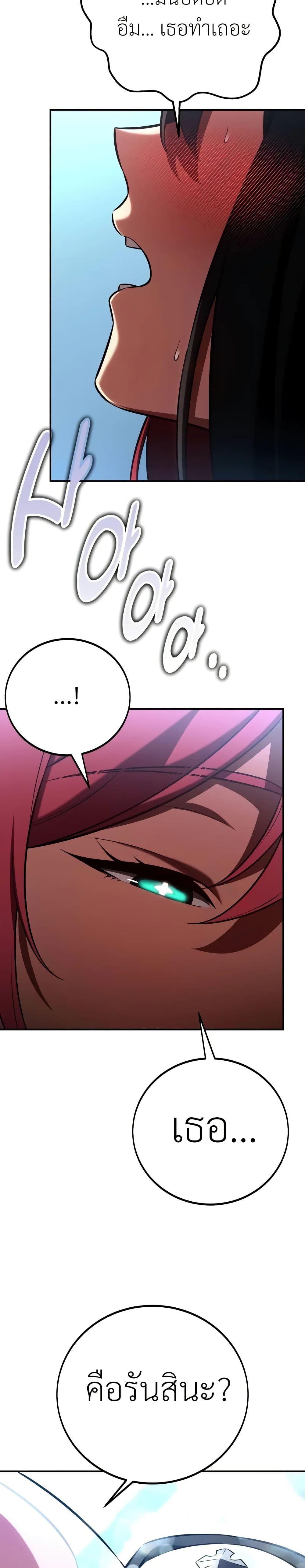 I Killed an Academy Player page 29
