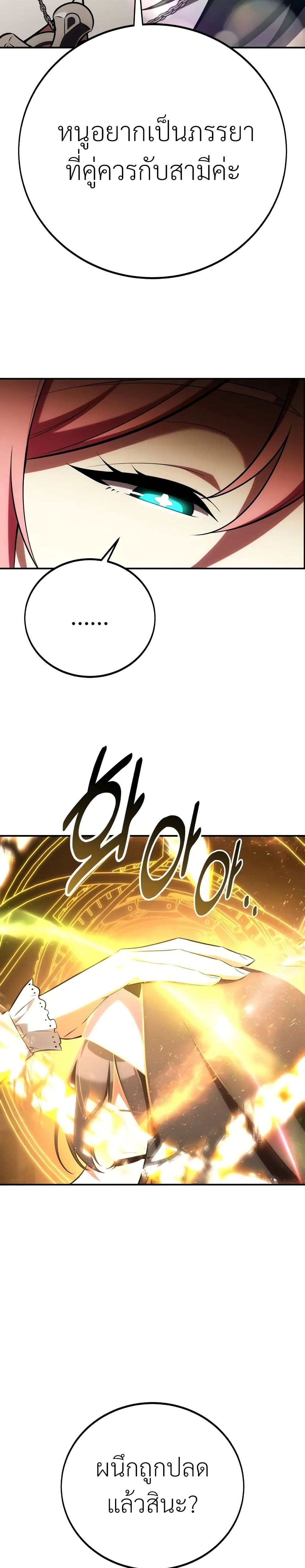I Killed an Academy Player page 31