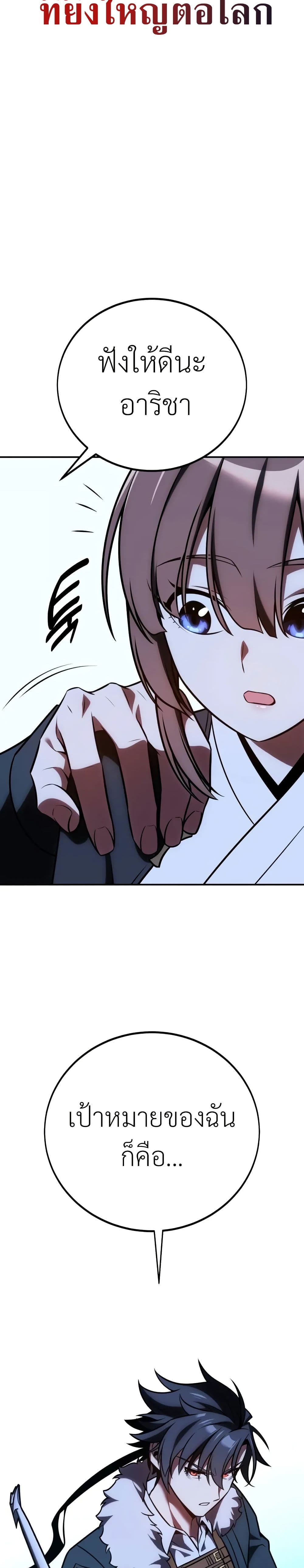 I Killed an Academy Player page 49