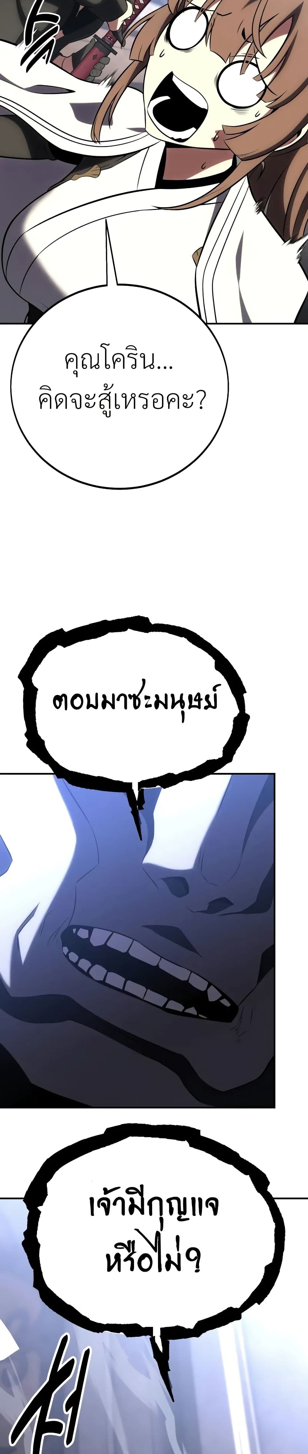 I Killed an Academy Player page 64