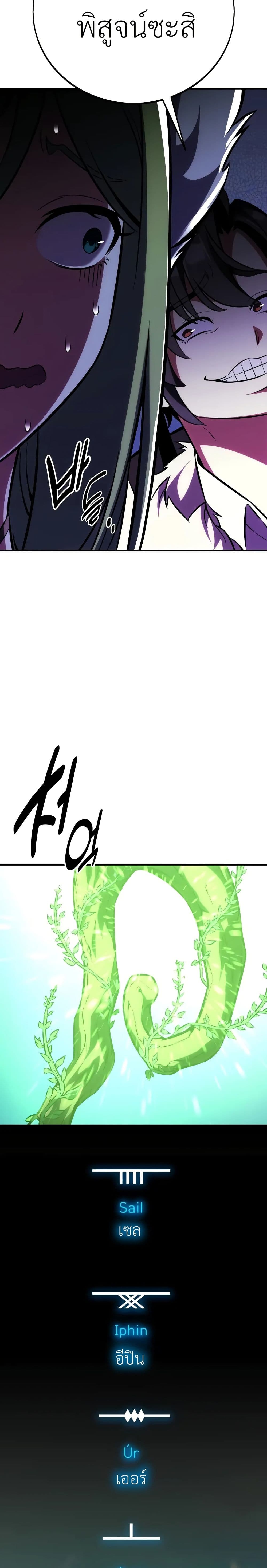 I Killed an Academy Player page 4