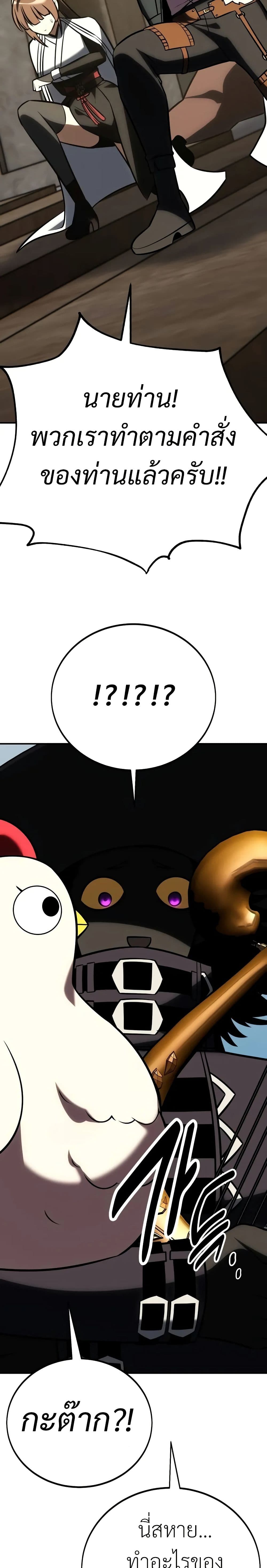 I Killed an Academy Player page 43