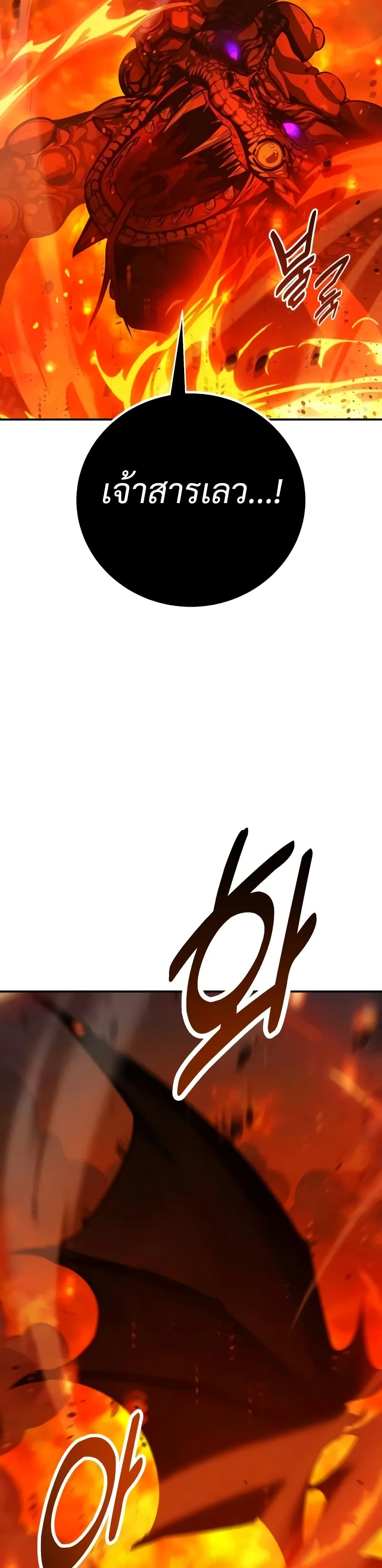 I Killed an Academy Player page 19