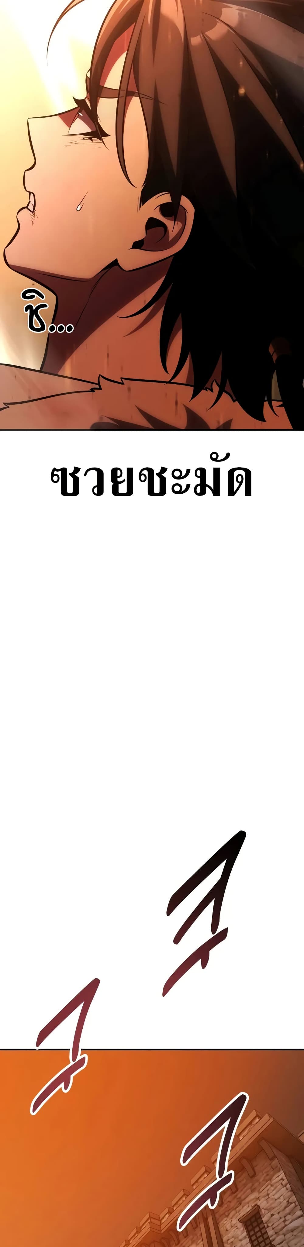 I Killed an Academy Player page 49