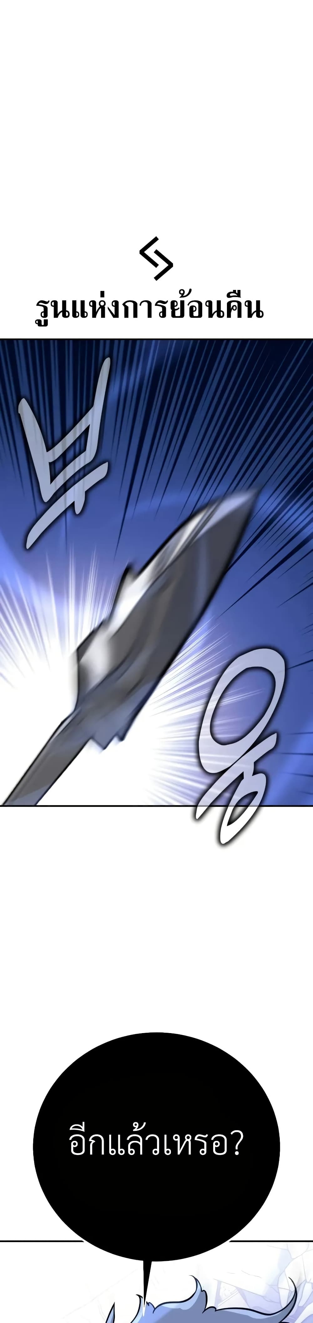I Killed an Academy Player page 29