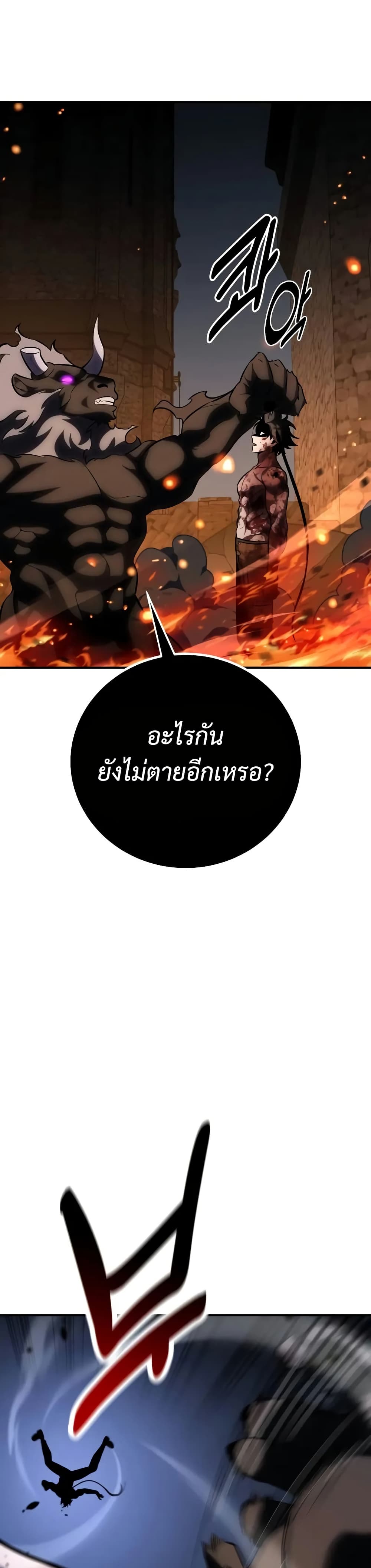 I Killed an Academy Player page 42