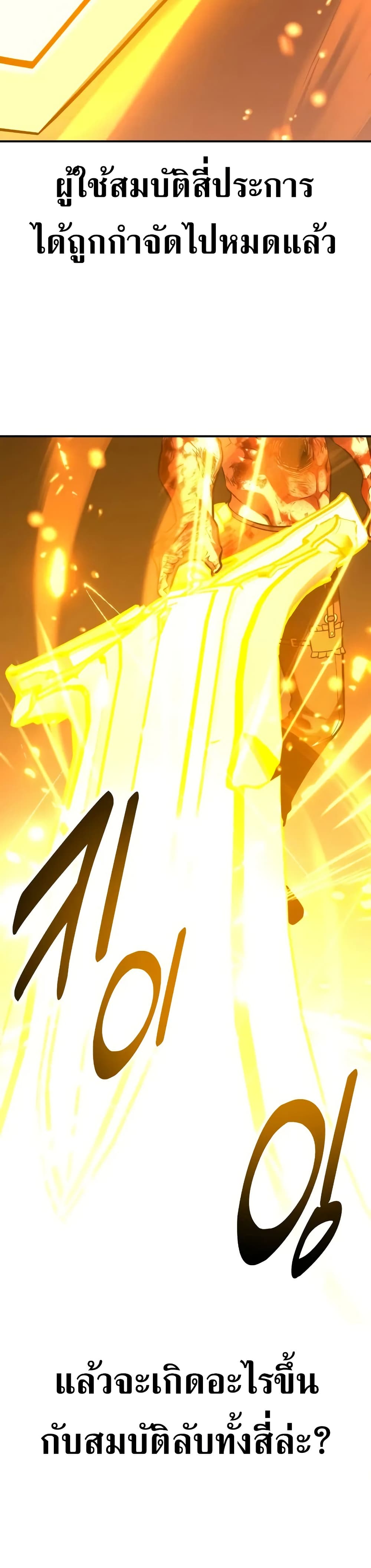 I Killed an Academy Player page 57