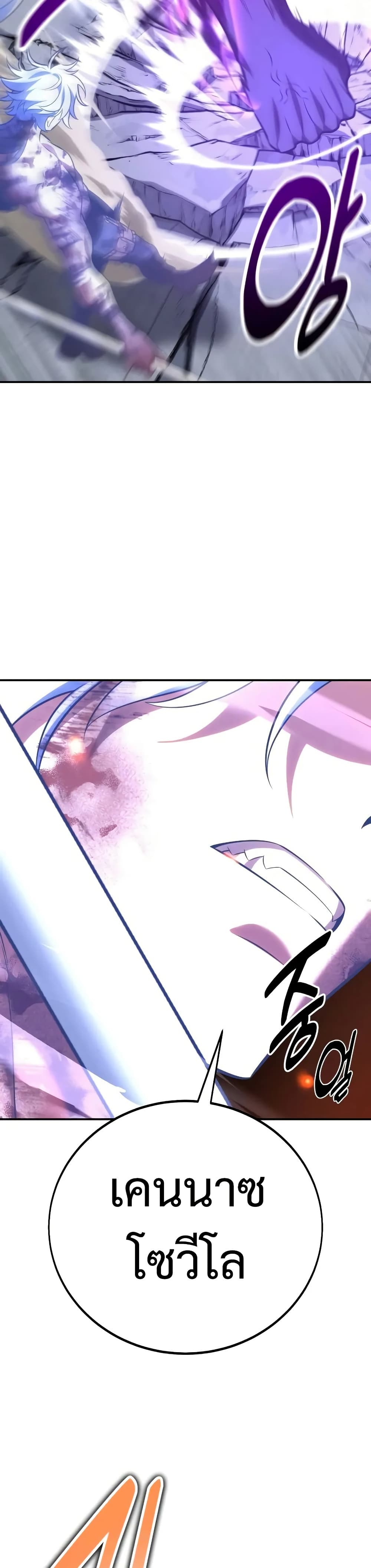 I Killed an Academy Player page 69