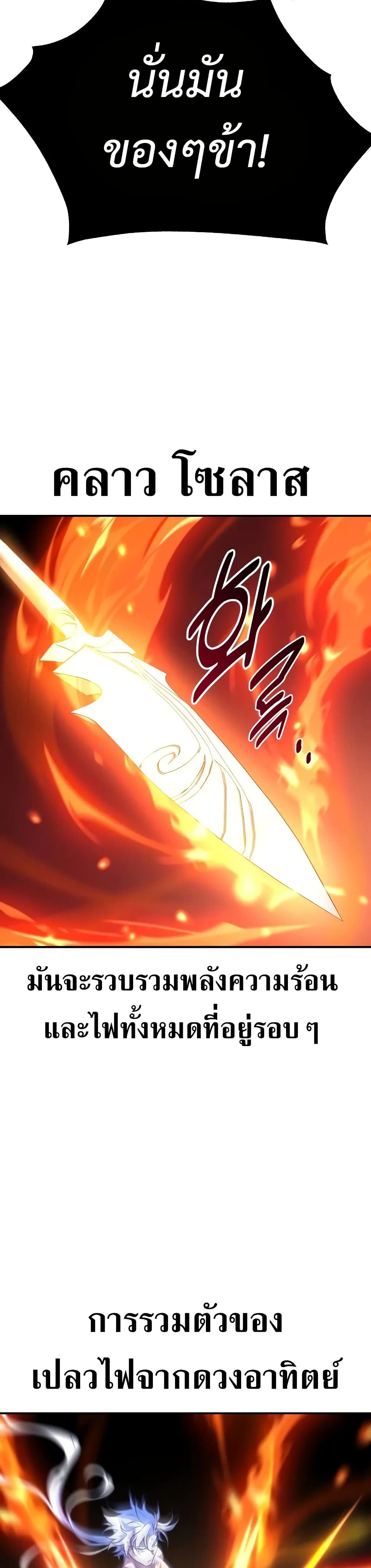 I Killed an Academy Player page 72