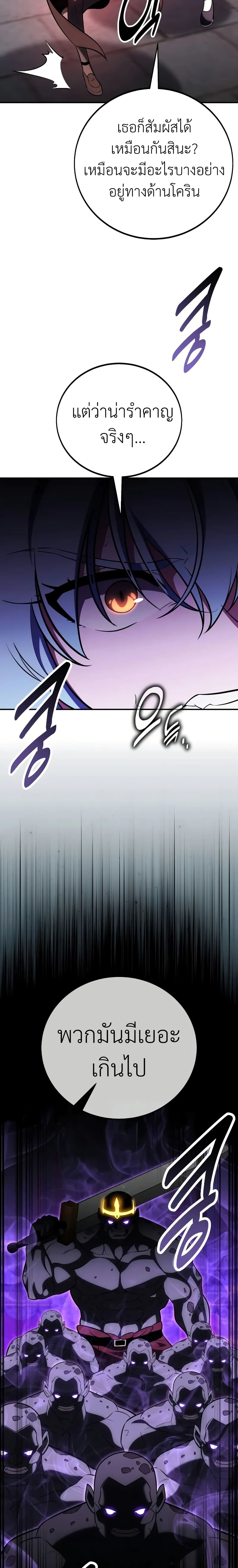I Killed an Academy Player page 4