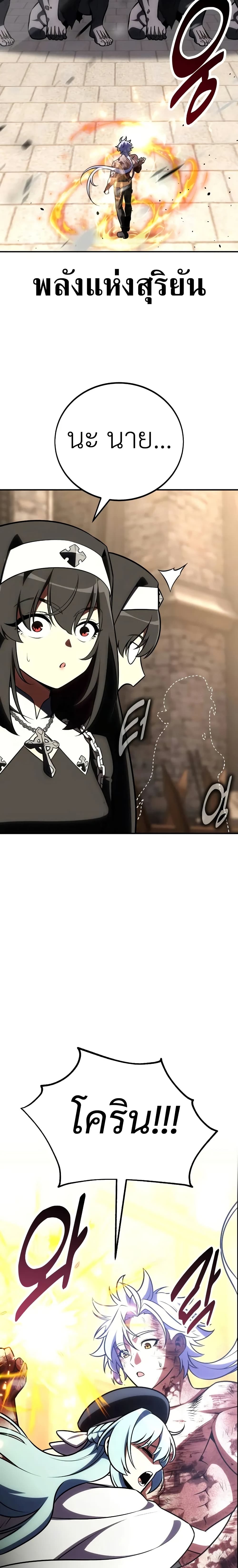 I Killed an Academy Player page 8