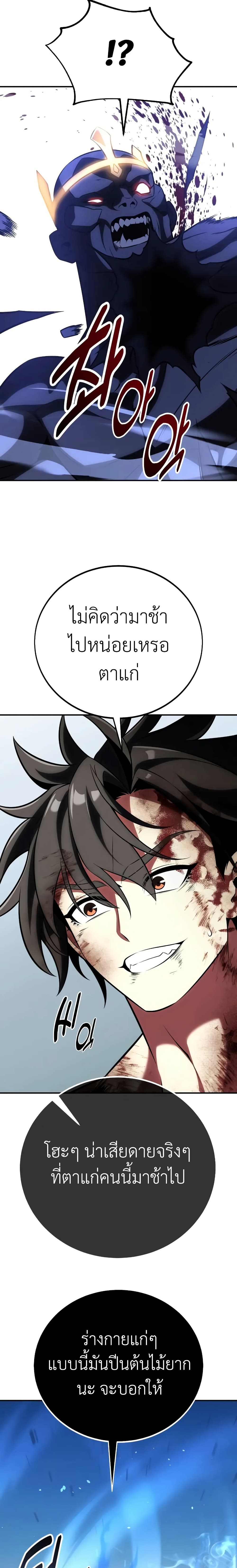 I Killed an Academy Player page 17
