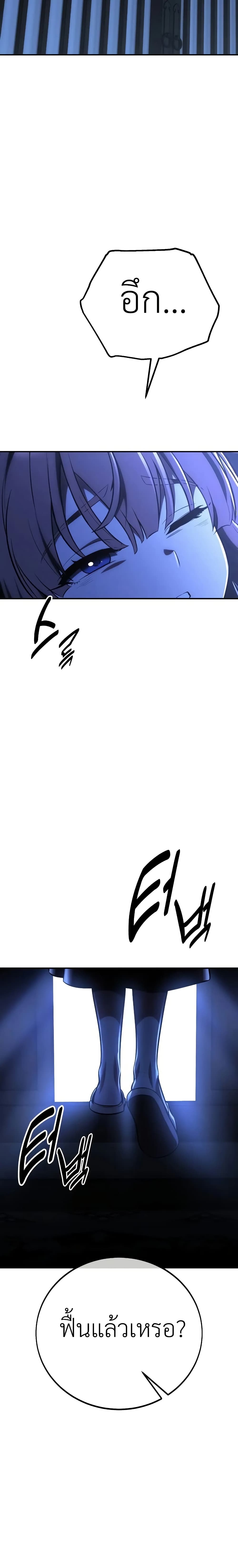 I Killed an Academy Player page 29