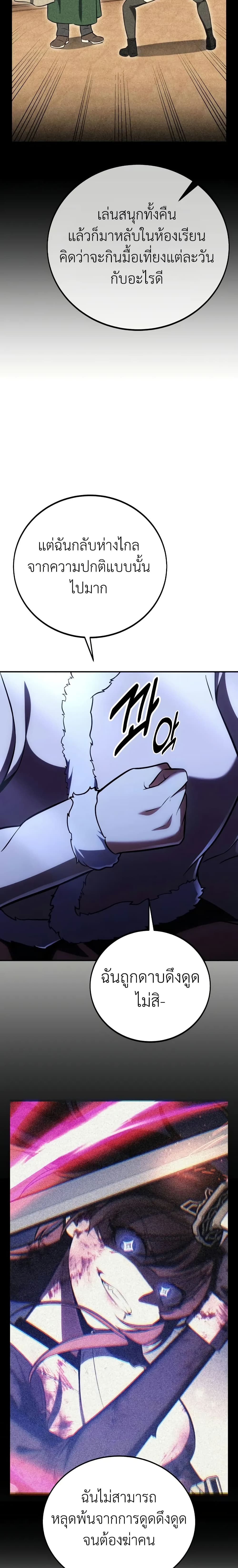 I Killed an Academy Player page 32
